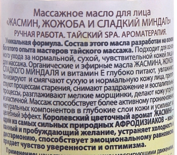 ORGANIC TAI Масло массажное для лица Жасмин, жожоба и сладкий миндаль 120 мл, фото 2