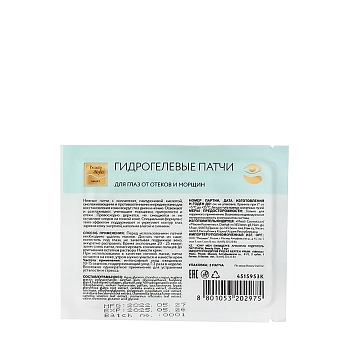 BEAUTY STYLE Патчи гидрогелевые для глаз от отеков и морщин / Beauty Style 5 пар, фото 3