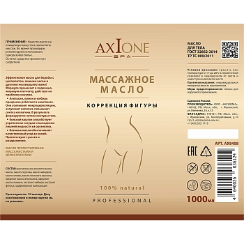 AXIONE LABORATORY Масло массажное для тела Коррекция фигуры / Axione Laboratory 1000 мл, фото 2