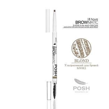POSH Карандаш ультра-тонкий для бровей, блонд универсальный русый / BROWMATIC BLOND 5 гр, фото 2