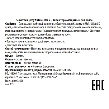 ABRIL ET NATURE Спрей защитный для волос 2 / Sunscreen spray Nature-plex 200 мл, фото 3