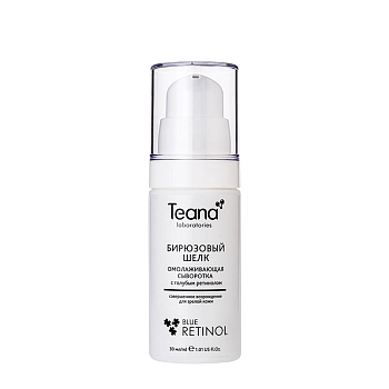 Сыворотка омолаживающая с голубым ретинолом 30 мл