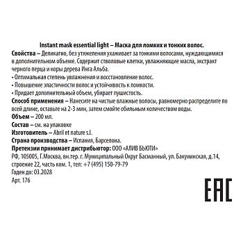 ABRIL ET NATURE Маска для ломких и тонких волос / Instant Mask Essential Light 200 мл, фото 3