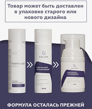 ГЕЛЬТЕК Крем ночной увлажняющий / Home-Care 30 мл, фото 2