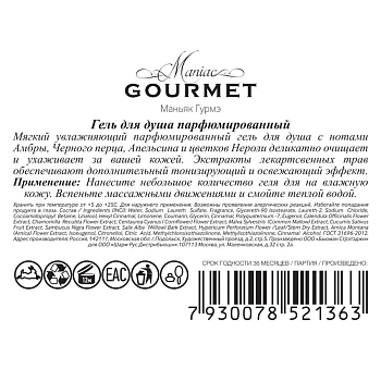 MANIAC GOURMET Гель для душа парфюмированный №1 Амбра, Черный перец, Апельсин, Нероли 300 мл, фото 2