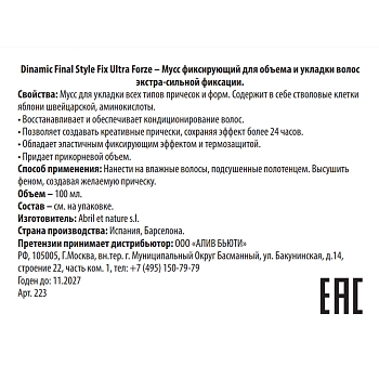 ABRIL ET NATURE Мусс для объема и укладки волос экстра-сильной фиксации / Dinamic Final Style Fix Ultra Forze 100 мл, фото 3