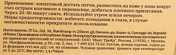 L.SANIC Патчи гидрогелевые с муцином улитки и золотом для области вокруг глаз 60 шт, фото 9