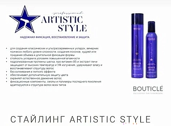 BOUTICLE Лак сильной фиксации для волос / Artistic Style Hairspray Strong Hold 500 мл, фото 3