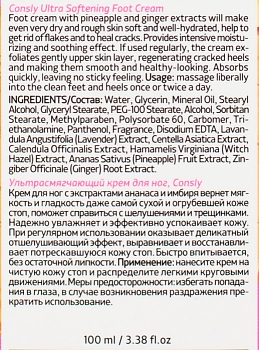CONSLY Крем ультрасмягчающий для ног 100 мл, фото 7