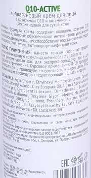 MEDICAL COLLAGENE 3D Крем с коллагеном, коэнзимом Q10 и витамином Е для лица / Q10-aktive 30 мл проф., фото 3