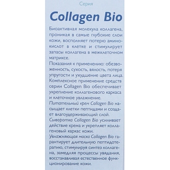 АЛЬПИКА Крем питательный / Collagen-Bio 50 мл, фото 4
