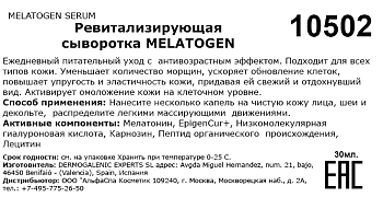 HD COSMETIC EFFICIENCY Сыворотка ревитализирующая / Melatogen serum 30 мл, фото 3