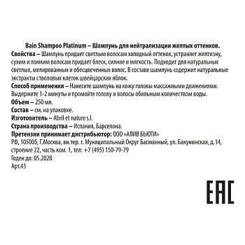 ABRIL ET NATURE Шампунь для нейтрализации желтых оттенков / Bain Shampoo Platinum 250 мл, фото 3