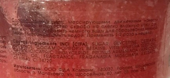 KAPOUS Скраб сахарный Клубника и Арбуз / Body Care 200 мл, фото 3