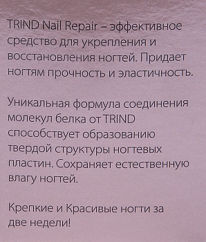 TRIND Укрепитель для ногтей бежевый / Nail Repair Beige (Color 6) 9 мл, фото 3