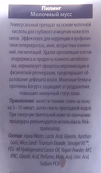 PREMIUM Пилинг молочный мусс / Professional 150 мл, фото 2