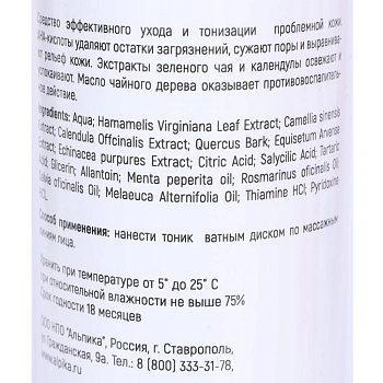 АЛЬПИКА Тоник увлажняющий липосомальный для проблемной кожи / Bio Repair Tonic Anti Acne 250 мл, фото 2