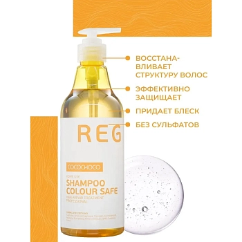 COCOCHOCO Шампунь для окрашенных или поврежденных волос / REGULAR 500 мл, фото 3