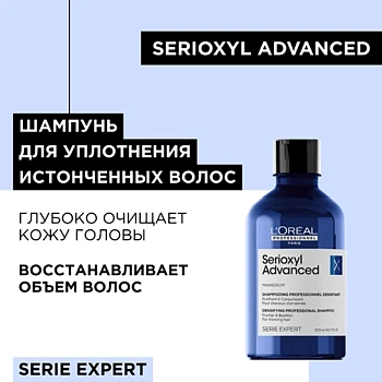 L'OREAL PROFESSIONNEL Шампунь для очищения и уплотнения волос / SERIOXYL ADVANCED 300 мл, фото 2