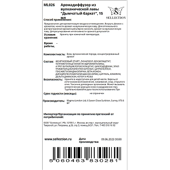 MAGMA LONDON Аромадиффузор из вулканической лавы, дымчатый бархат / Magma London 15 мл, фото 2