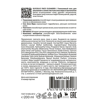 MAN WAY Гель гликолевый для умывания / GLYCOLIC FACE CLEANSER 200 мл, фото 2
