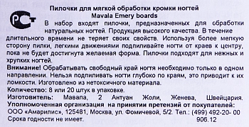 MAVALA Пилочки для маникюра / Emery Boards 20 шт, фото 3