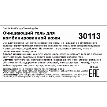 SOSKIN Гель очищающий для комбинированной кожи / P+ Gentle Purifying Cleansing Gel 500 мл, фото 2