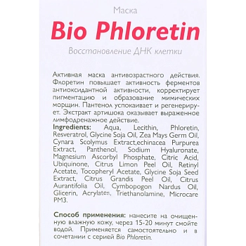 АЛЬПИКА Маска для лица / Bio Phloretin 100 мл, фото 4