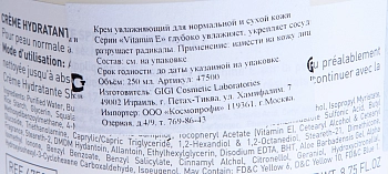 GIGI Крем увлажняющий для сухой кожи / Hydratant for dry skin VITAMIN E 250 мл, фото 2