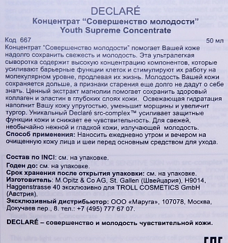 DECLARE Концентрат для лица Совершенство молодости / Youth Supreme Concentrate 200 мл, фото 2