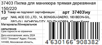GERMANICUR Пилка прямая деревянная для маникюра 150/220 / GERMANICUR, фото 5