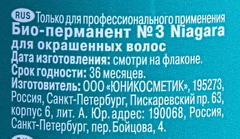 ESTEL PROFESSIONAL Био-перманент №3 для окрашенных волос / Niagara 500 мл, фото 2