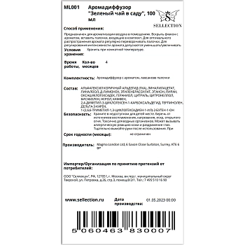 MAGMA LONDON Аромадиффузор, зеленый чай в саду / Magma London 100 мл, фото 2