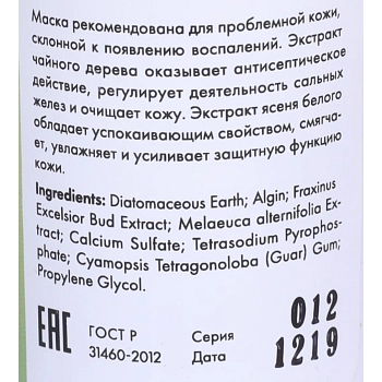 АЛЬПИКА Маска альгинатная для проблемной кожи / Maska Algin-complex Anti Acne 70 г, фото 2