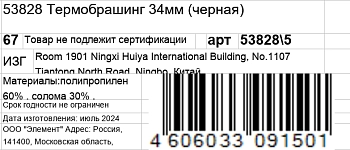KOSMO SHTUCHKI Термобрашинг 34 мм, черный / KOSMO SHTUCHKI, фото 5