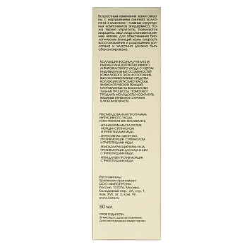 KORA Крем-уход ремоделирующий против морщин для лица и шеи с трипептидами меди / SKIN RENAISSANCE 50 мл, фото 6