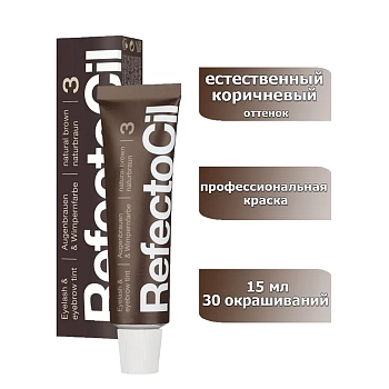 REFECTOCIL Краска для бровей и ресниц, № 3 коричневый 15 мл, фото 3