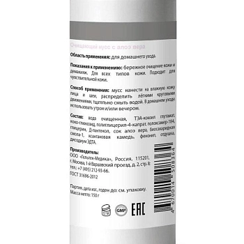 ГЕЛЬТЕК Мусс очищающий с алоэ вера / HOME-CARE 150 гр, фото 3