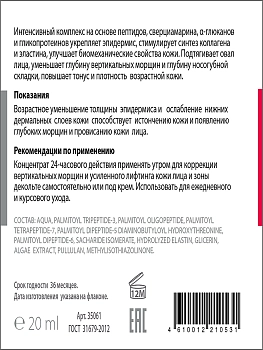 ACTIVE Флюид питательный с усиленным лифтинговым действием для лица и декольте, концентрат / PEPTIDE COMPLEX 20 мл, фото 2