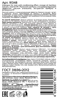 EPICA PROFESSIONAL Шампунь мужской / Men s 250 мл, фото 2