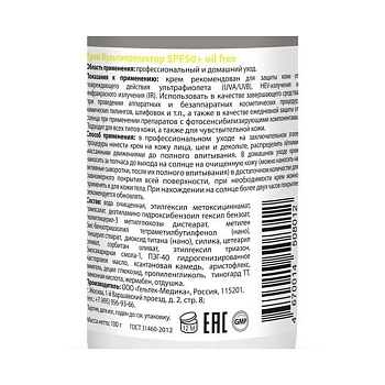 ГЕЛЬТЕК Крем мультипротектор SPF50+ oil free / Sun Protection 100 гр, фото 3