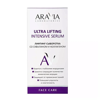 ARAVIA Professional Сыворотка-лифтинг со скваланом и коллагеном / Ultra Lifting Intensive Serum 30 мл, фото 3