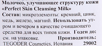 TEGOR Молочко улучшающее структуру кожи / Cleansing Milk PERFEKT SKIN 500 мл, фото 3