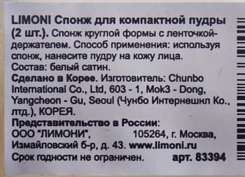 LIMONI Спонж для компактной пудры 2 шт, фото 2