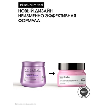 L'OREAL PROFESSIONNEL Маска для непослушных волос / LISS UNLIMITED 250 мл, фото 3