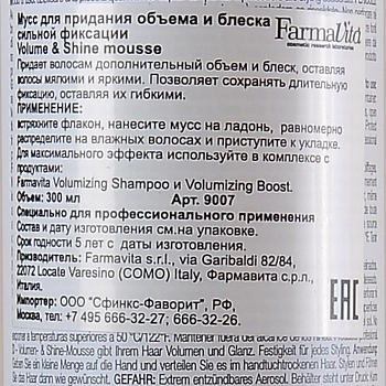 FARMAVITA Мусс сильной фиксации для придания объема и блеска / VOLUME & SHINE MOUSSE HD LIFE STYLE 300 мл, фото 3