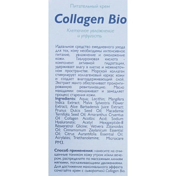 АЛЬПИКА Крем питательный / Collagen-Bio 50 мл, фото 6