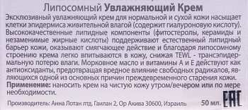 ANNA LOTAN Крем с липосомами / Lipo Soft Cream CLASSIC 50 мл, фото 3
