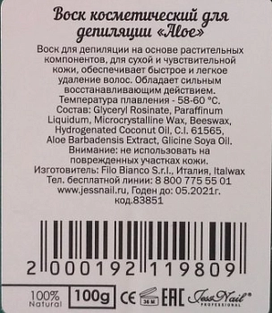 JESSNAIL Воск для депиляции, картридж / JessWax Aloe 100 мл, фото 2