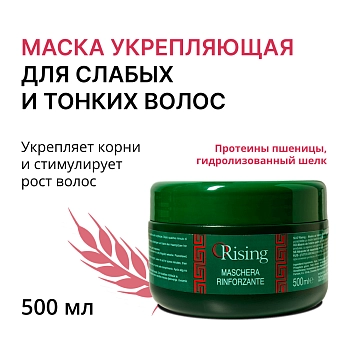 Маска укрепляющая для слабых и тонких волос 500 мл